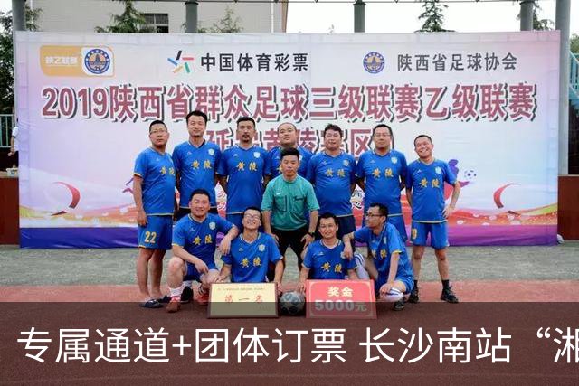 专属通道+团体订票 长沙南站“湘超”观赛出行服务上线