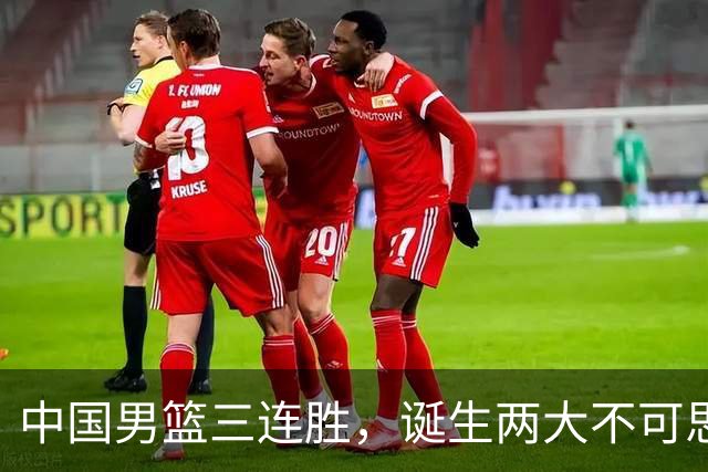 中国男篮三连胜，诞生两大不可思议，废材变天才，杜锋不如郭士强
