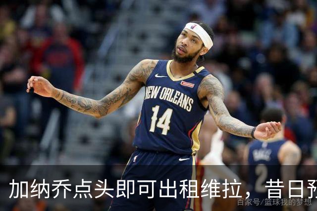 加纳乔点头即可出租维拉，昔日预言成真！曼联无缘分成又错失悍将