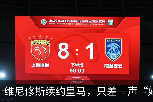 维尼修斯续约皇马，只差一声“好”？