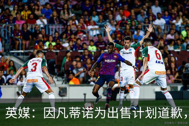 英媒：因凡蒂诺为出售计划道歉，他仍获支持并将继续担任FIFA主席