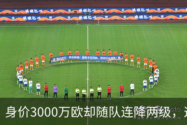 身价3000万欧却随队连降两级，这位27岁前锋能在汉堡重生吗？