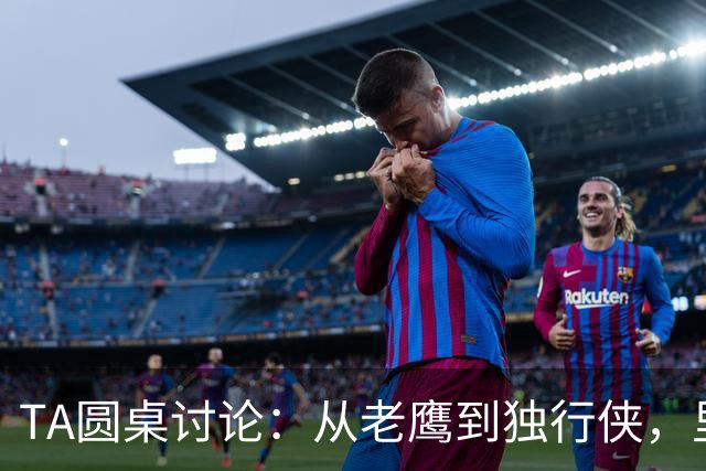 TA圆桌讨论：从老鹰到独行侠，里萨谢能否撕下水货标签？-NBA专区-虎扑社区